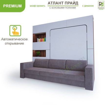 Шкаф-кровать Атлант Прайд - "Premium" двуспальная