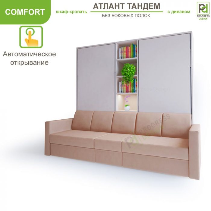 Шкаф-кровать Атлант Тандем - "Comfort" без полок