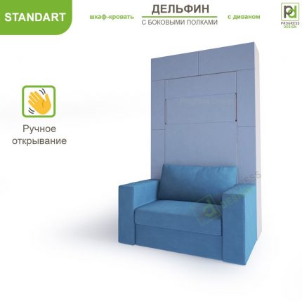 Шкаф-кровать Дельфин с диваном - "Standart" без полок односпальная