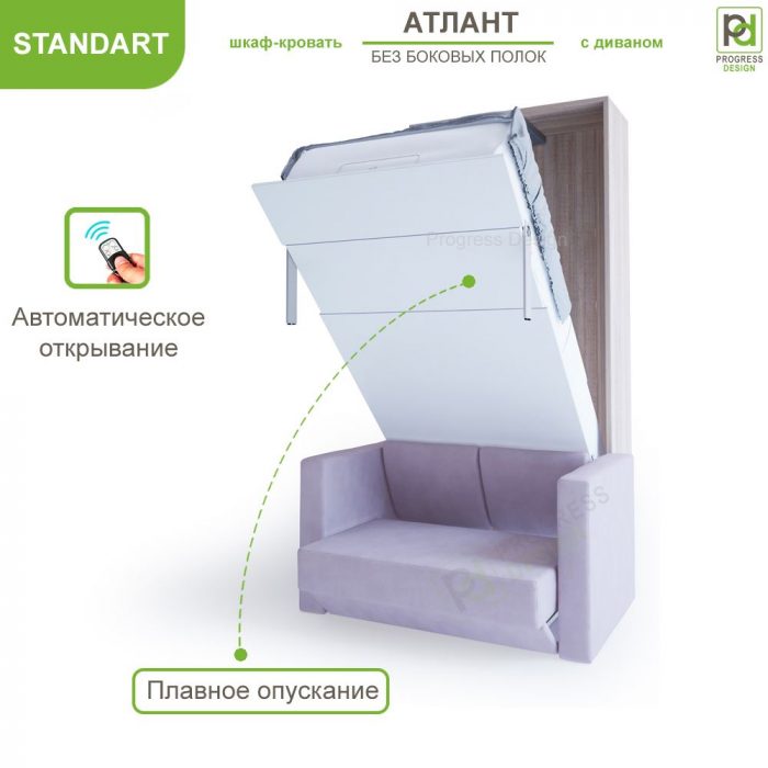 Шкаф-кровать с диваном Атлант -"Standart" без боковых полок односпальная