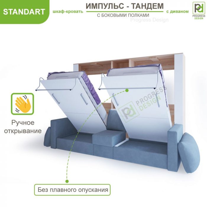 Импульс Тандем - шкаф кровать диван трансформер горизонтальный