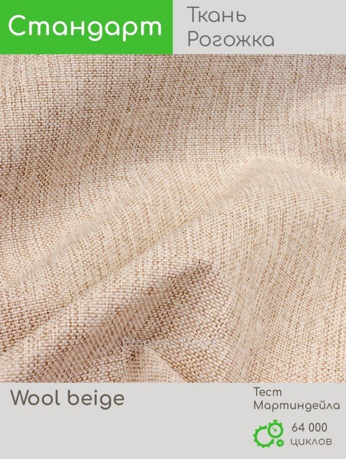 Wool beige