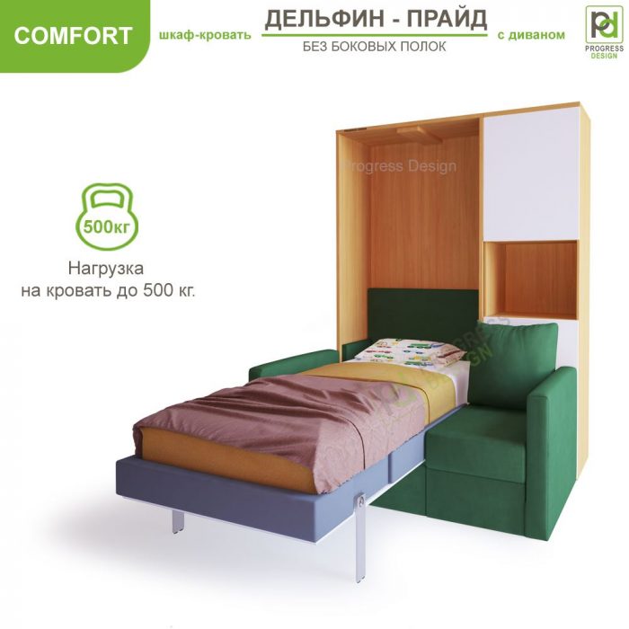 Шкаф-кровать Дельфин Прайд - "Comfort" без полок односпальная