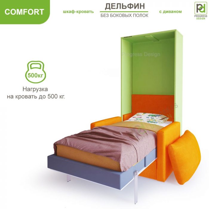 Шкаф-кровать Дельфин с диваном - "Comfort" без полок односпальная