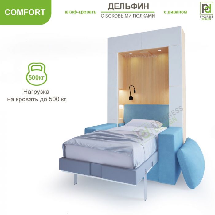Шкаф-кровать Дельфин с диваном - "Comfort" с полками односпальная