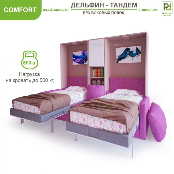 Шкаф-кровать Дельфин Тандем - "Comfort" без полок