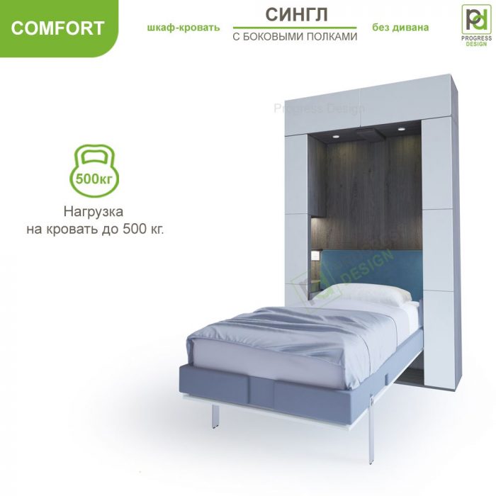 Шкаф-кровать Сингл - "Comfort" с полками односпальная