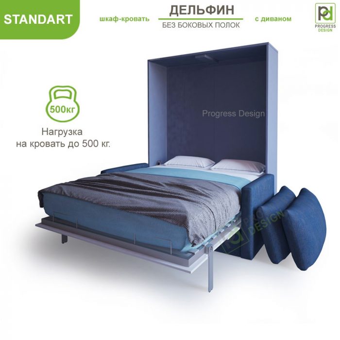 Шкаф-кровать Дельфин с диваном - "Standart" без полок двуспальная
