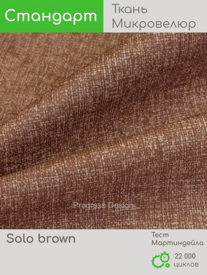 Solo brown