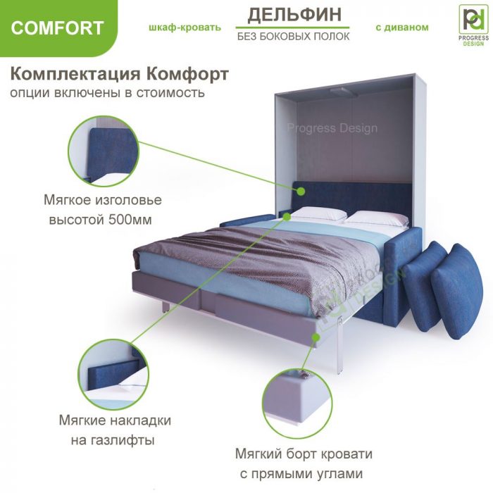 Шкаф-кровать Дельфин с диваном - "Comfort" без полок двуспальная