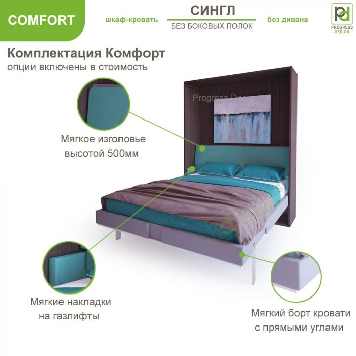 Сингл - Comfort кровать с подъемным механизмом без полок двуспальная