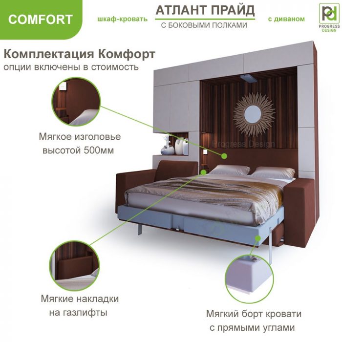 Шкаф-кровать Атлант Прайд - "Comfort" с полками двуспальная