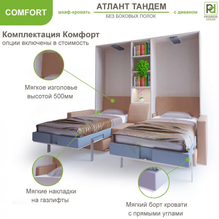 Шкаф-кровать Атлант Тандем - "Comfort" без полок