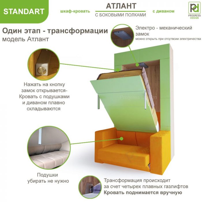 Шкаф-кровать с диваном Атлант - "Standart" с полками односпальная