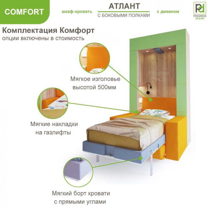 Шкаф-кровать с диваном Атлант - "Comfort" с полками односпальная