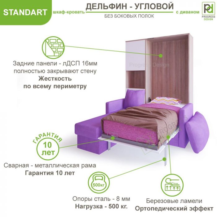 Дельфин - Standart кровать односпальная трансформер с угловым диваном без полок