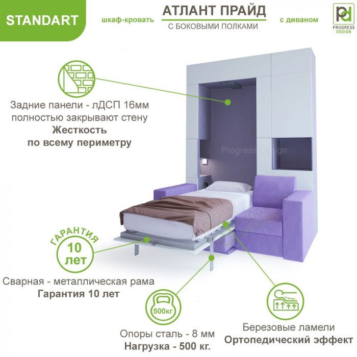 Шкаф-кровать Атлант Прайд - "Standart" с полками односпальная