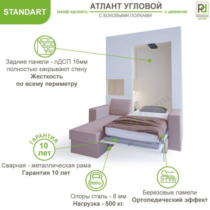 Шкаф-кровать Атлант Угловой - "Standart" с полками односпальная