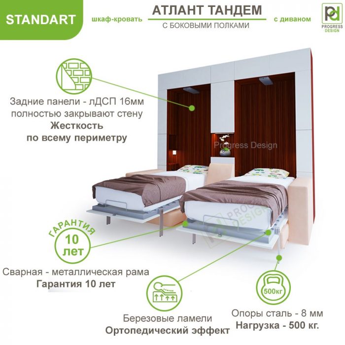 Шкаф-кровать Атлант Тандем - "Standart" с полками