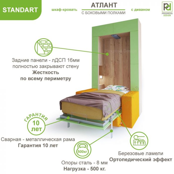 Шкаф-кровать с диваном Атлант - "Standart" с полками односпальная