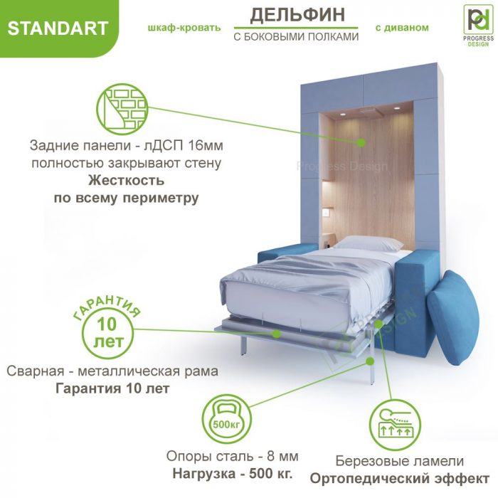 Шкаф-кровать Дельфин с диваном - "Standart" с полками односпальная