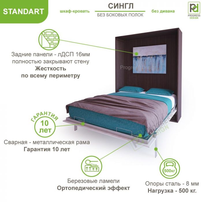 Сингл - Standart кровать шкаф с двуспальным местом без полок