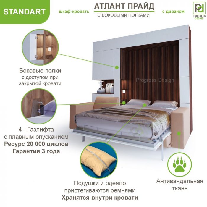 Шкаф-кровать Атлант Прайд - "Standart" с полками двуспальная