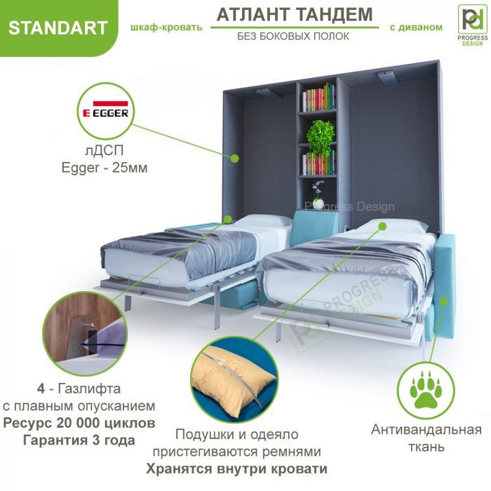 Шкаф-кровать Атлант Тандем - "Standart" без полок