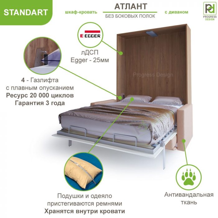 Шкаф-кровать с диваном Атлант -"Standart" без полок двуспальная