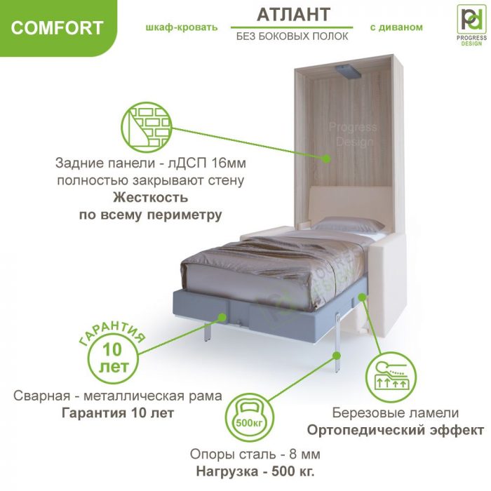 Шкаф-кровать с диваном Атлант - "Comfort" без полок односпальная