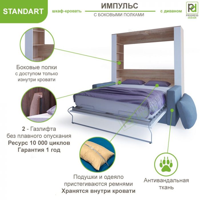 Импульс - двуспальная кровать с диваном и подъемным механизмом