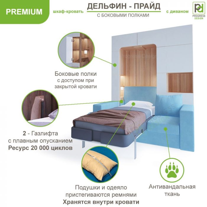 Шкаф-кровать Дельфин Прайд - "Premium" односпальная