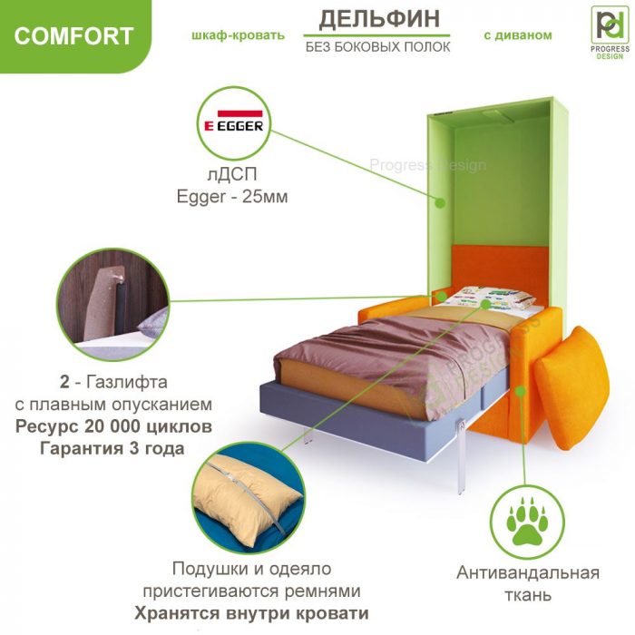 Шкаф-кровать Дельфин с диваном - "Comfort" без полок односпальная