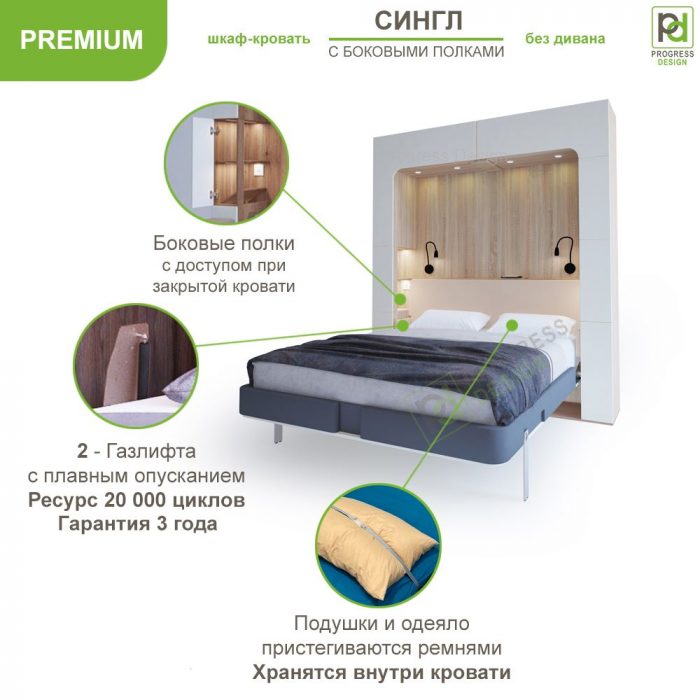 Шкаф-кровать Сингл - "Premium" двуспальная