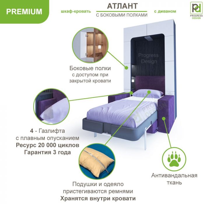 Шкаф-кровать с диваном Атлант - "Premium" односпальная