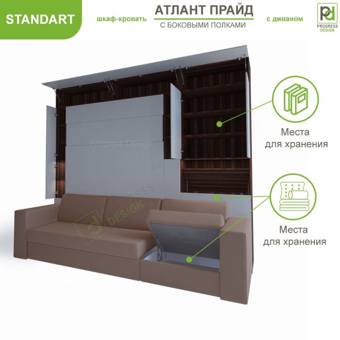 Шкаф-кровать Атлант Прайд - "Standart" с полками двуспальная
