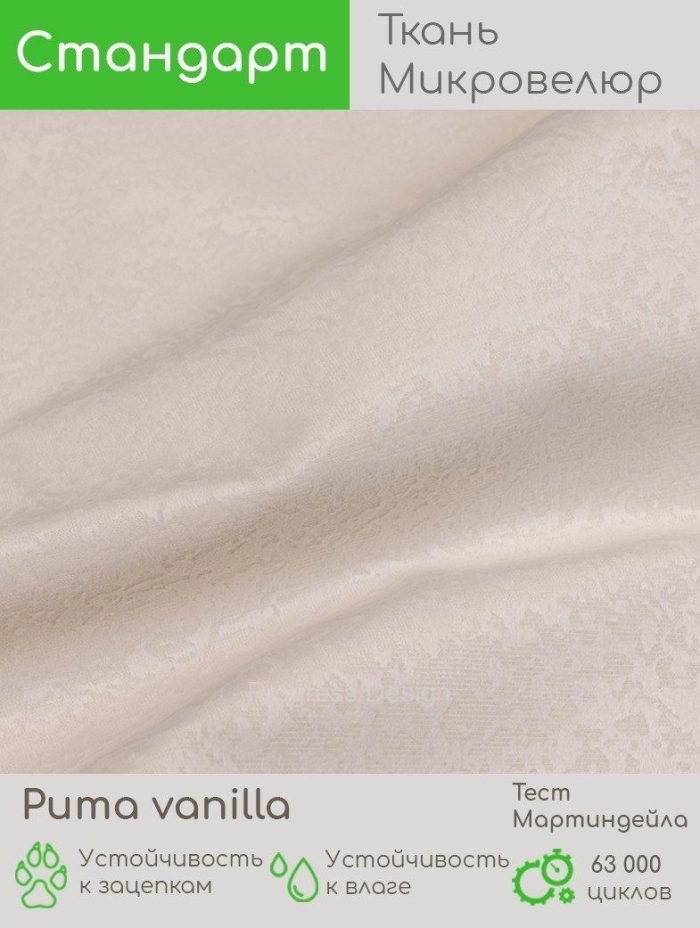 Puma vanilla