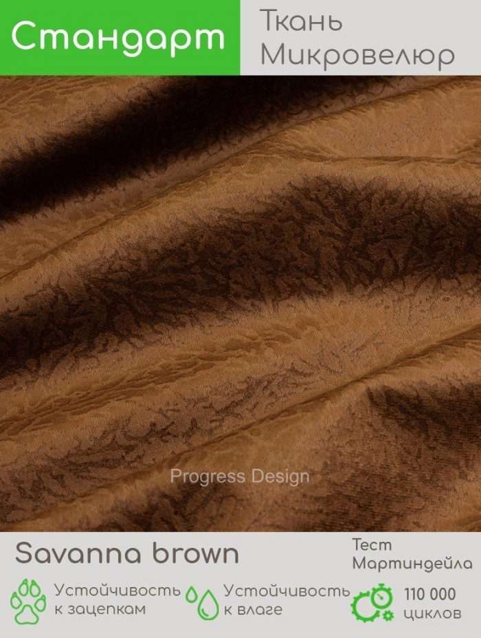 Savanna brown