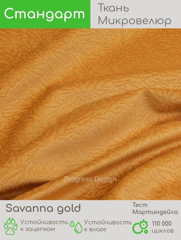 Savanna gold