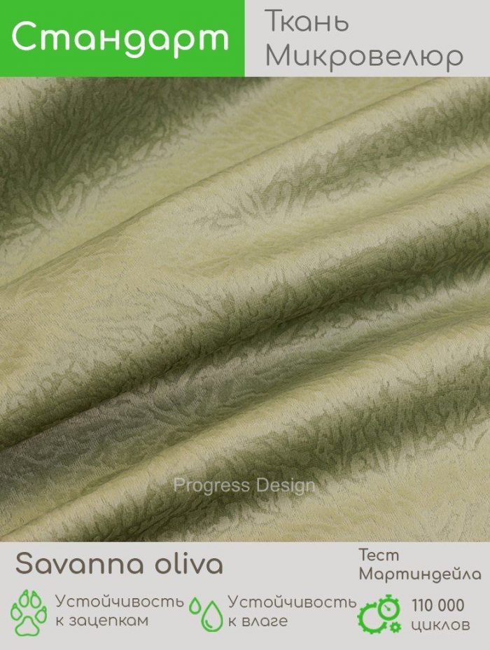 Savanna oliva