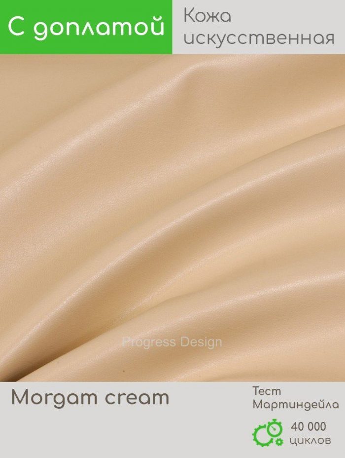 Morgam cream