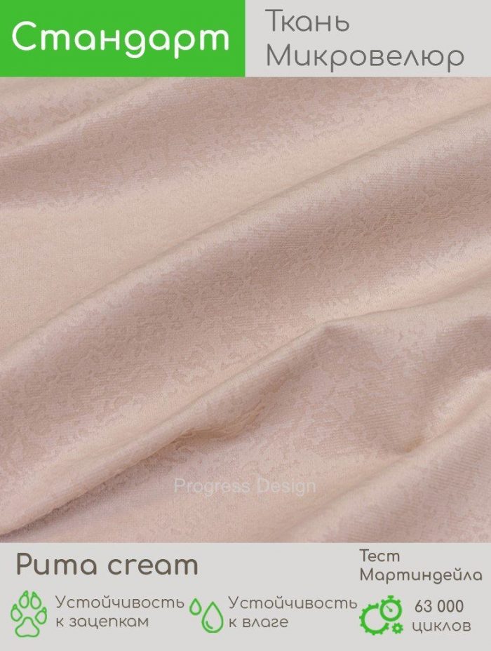 Puma cream
