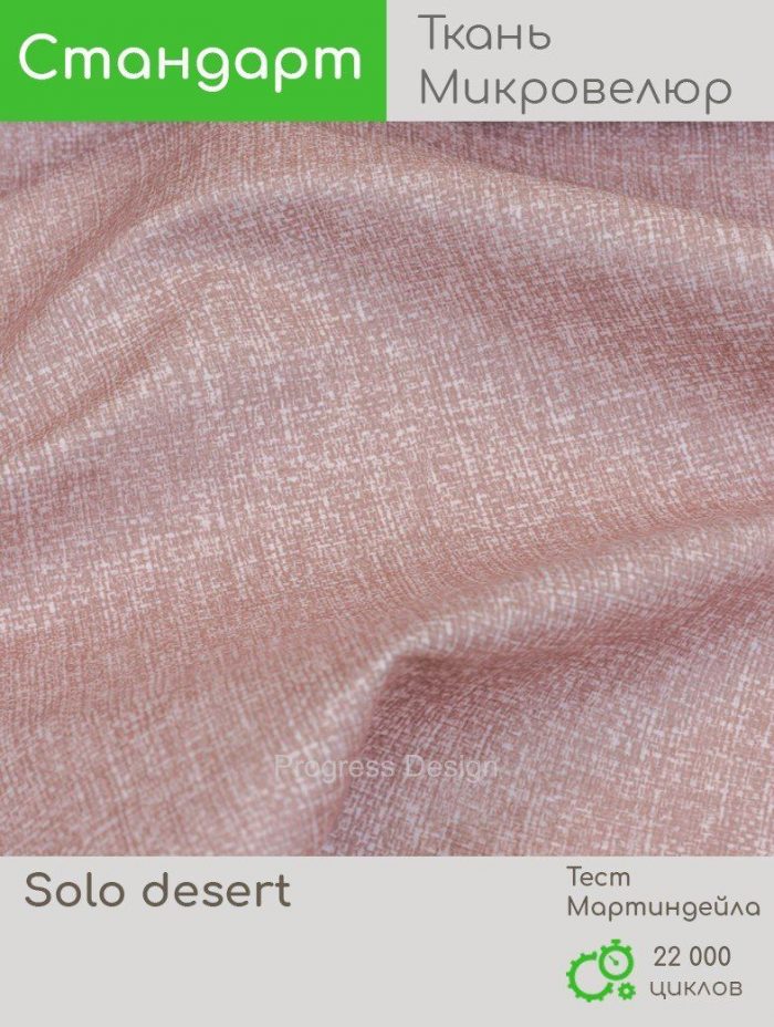 Solo desert