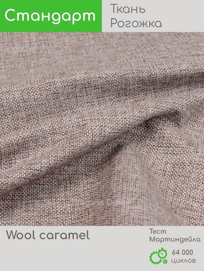 Wool caramel