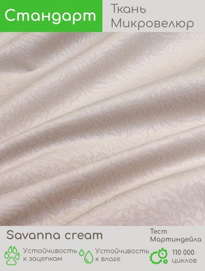 Savanna cream