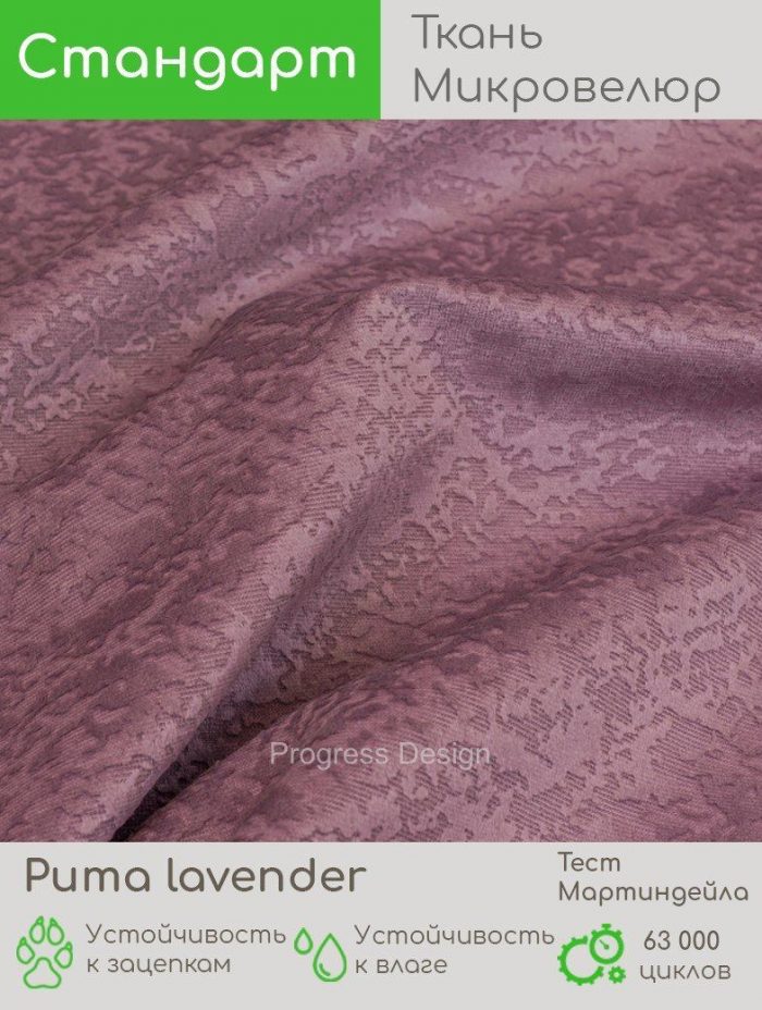 Puma lavender