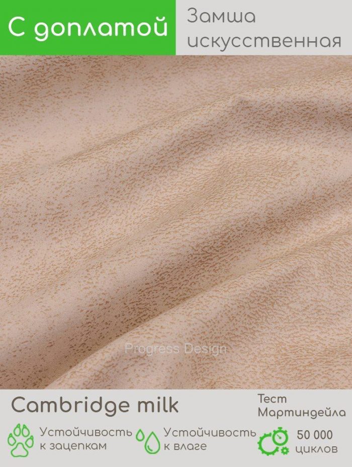 Cambridge milk