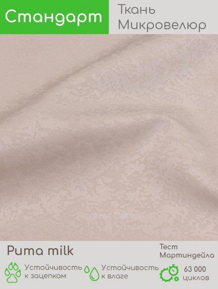 Puma milk