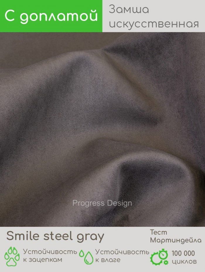 Smile steel gray