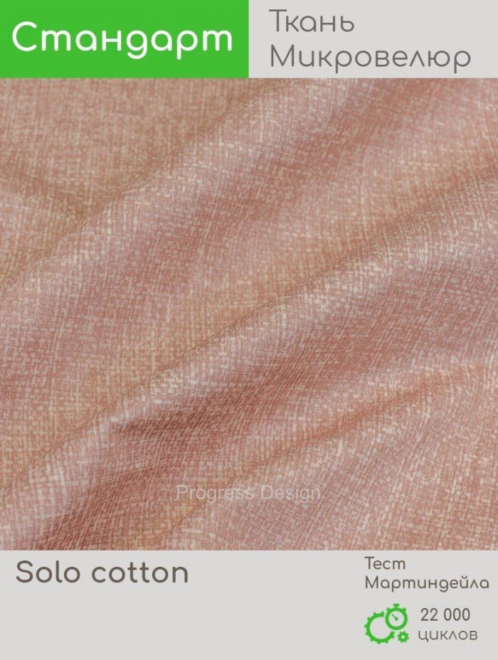 Solo cotton